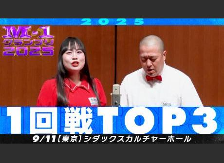 日程・結果 | M-1グランプリ 公式サイト