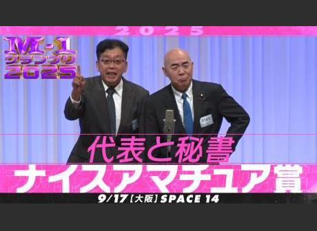 M-1 グランプリ M-1グランプリ初参戦｜みやまる