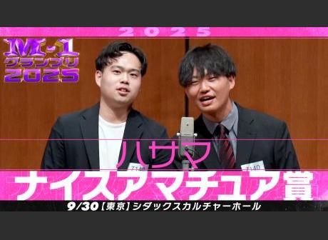 M-1 グランプリ M-1グランプリ2024 スペシャルツアー_ロゴ | 名取市文化会館