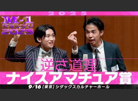 日程・結果 | M-1グランプリ 公式サイト