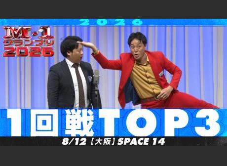 日程・結果 | M-1グランプリ 公式サイト