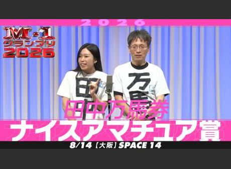 日程・結果 | M-1グランプリ 公式サイト