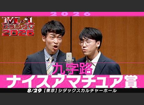 日程・結果 | M-1グランプリ 公式サイト