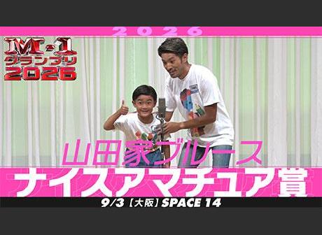 日程・結果 | M-1グランプリ 公式サイト