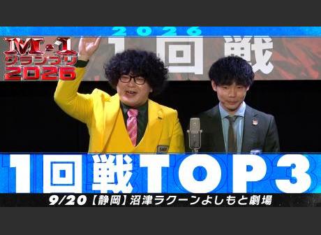 日程・結果 | M-1グランプリ 公式サイト