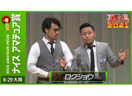 日程・結果 | M-1グランプリ 公式サイト