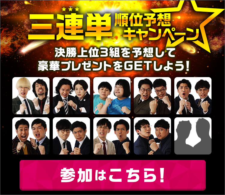 GYAO!3連単バナー